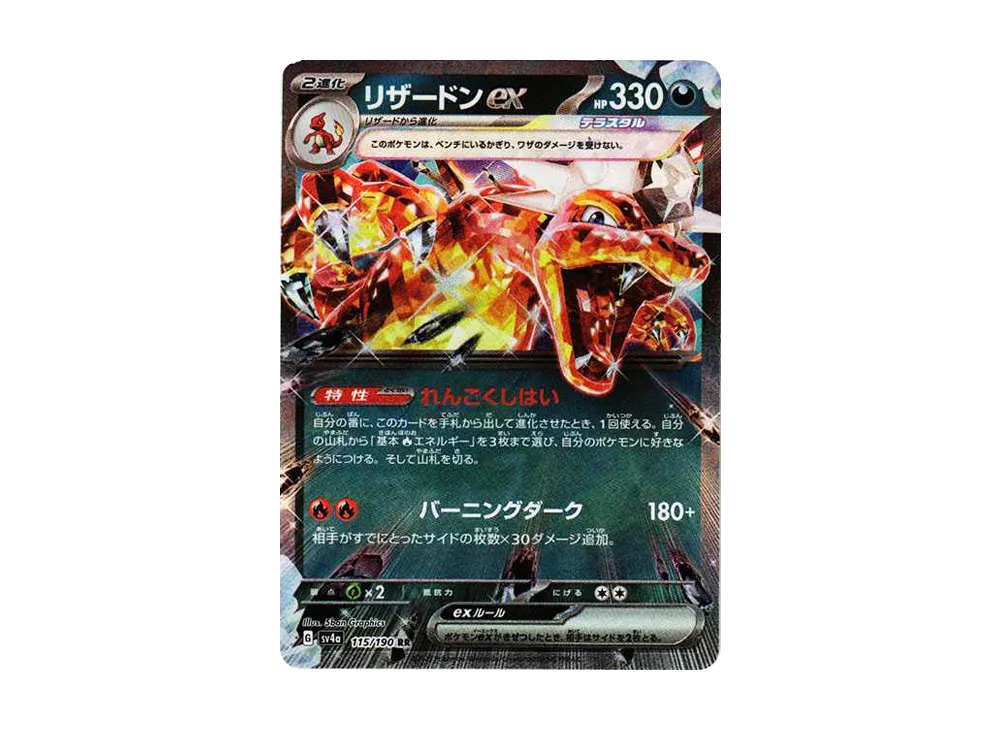 Charizard ex