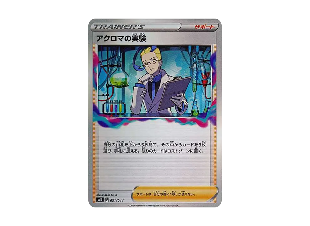 Colress's Experiment