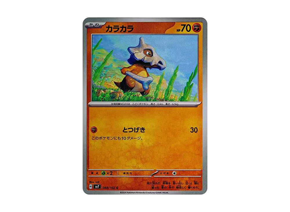 Cubone