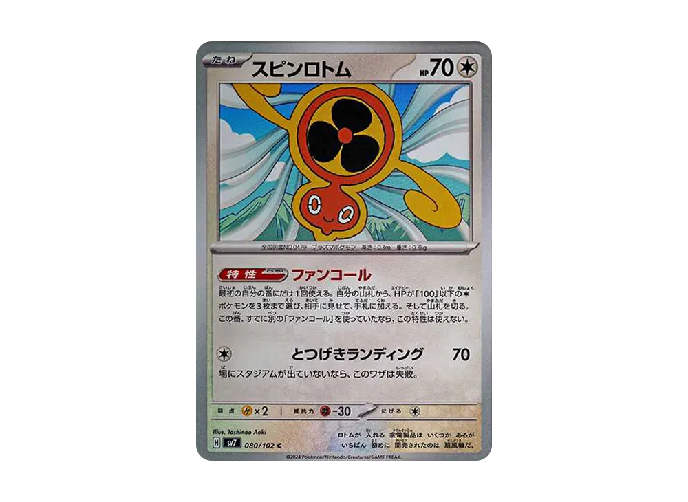 Fan Rotom