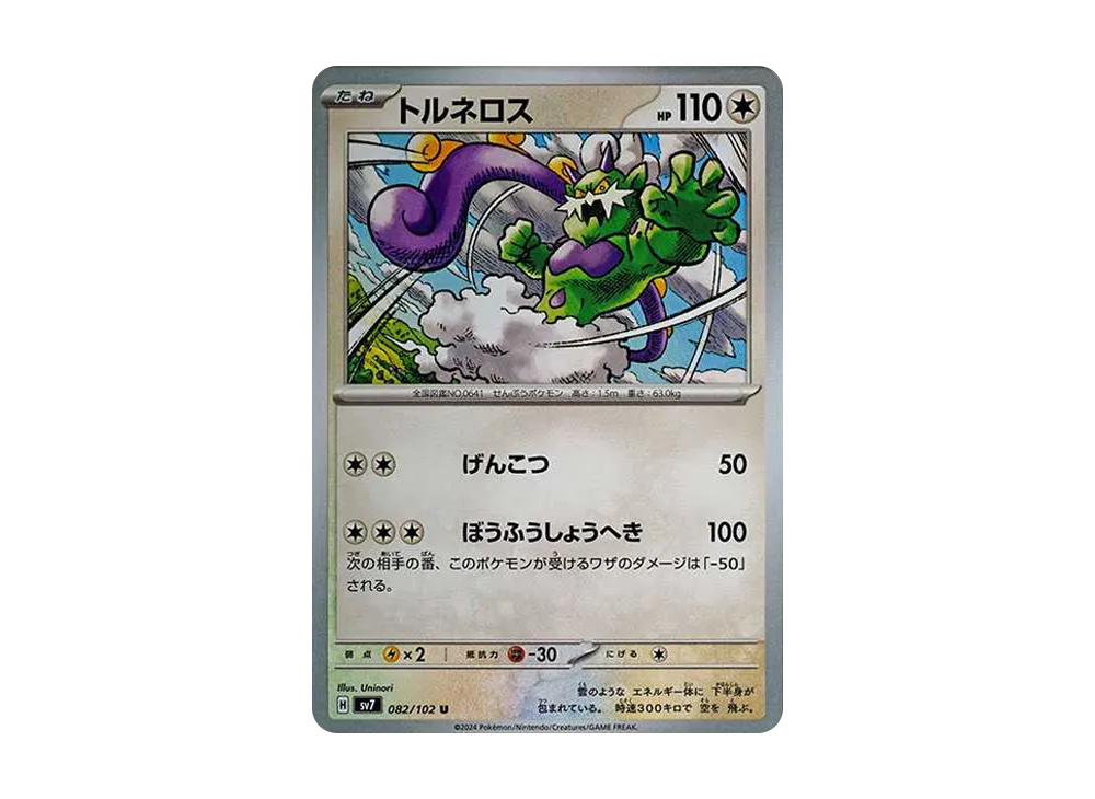 Tornadus