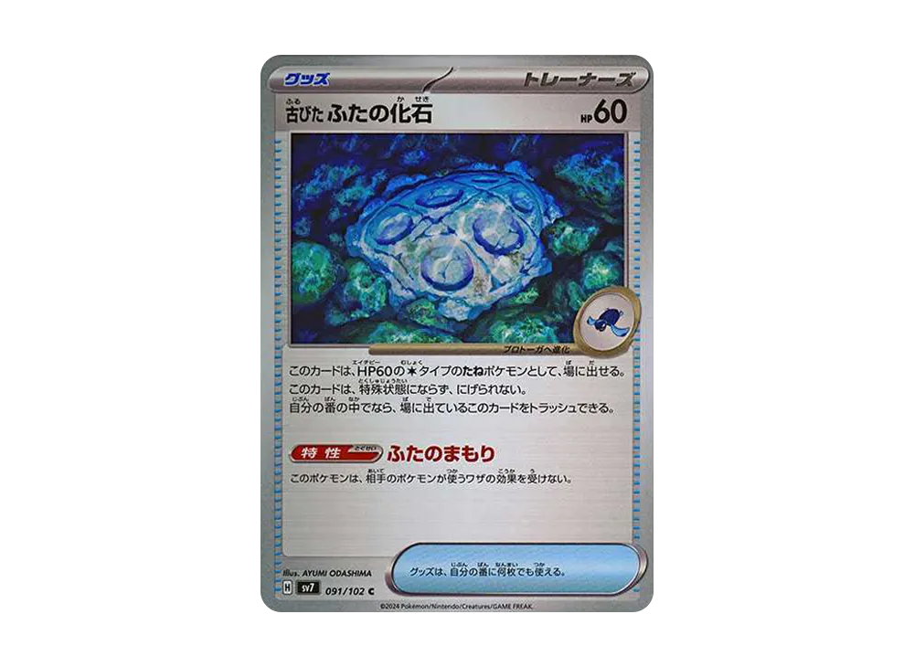 Antique Cover Fossil