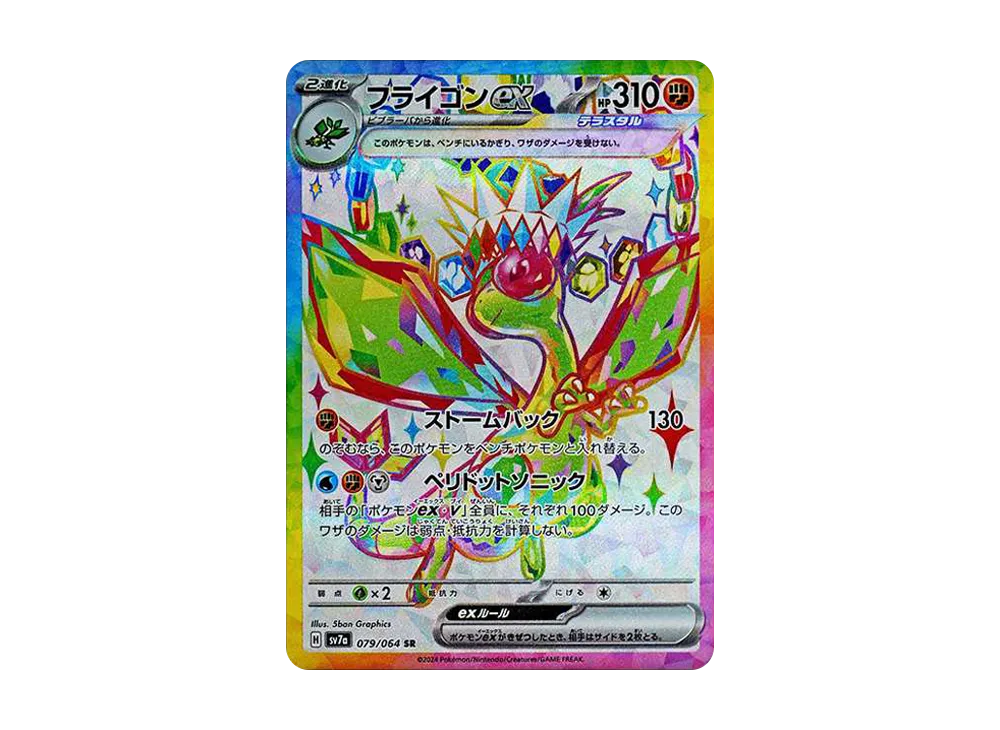 Flygon ex