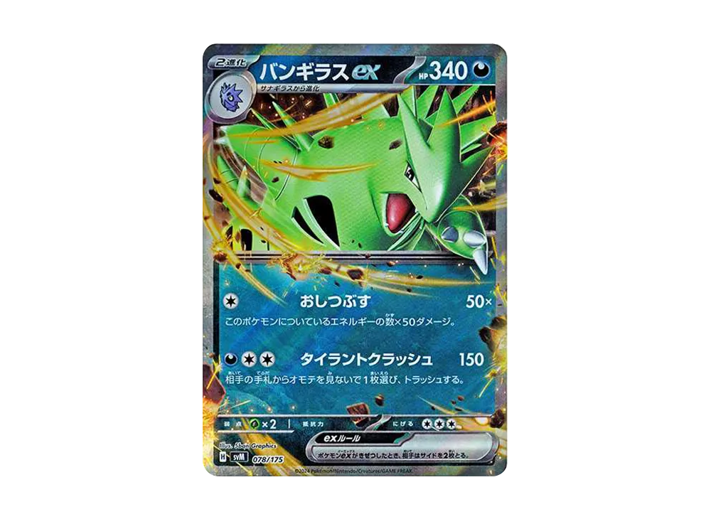 Tyranitar ex