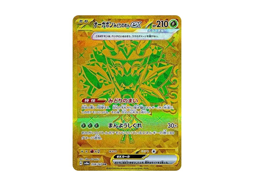 오거폰 벽록의 가면 ex