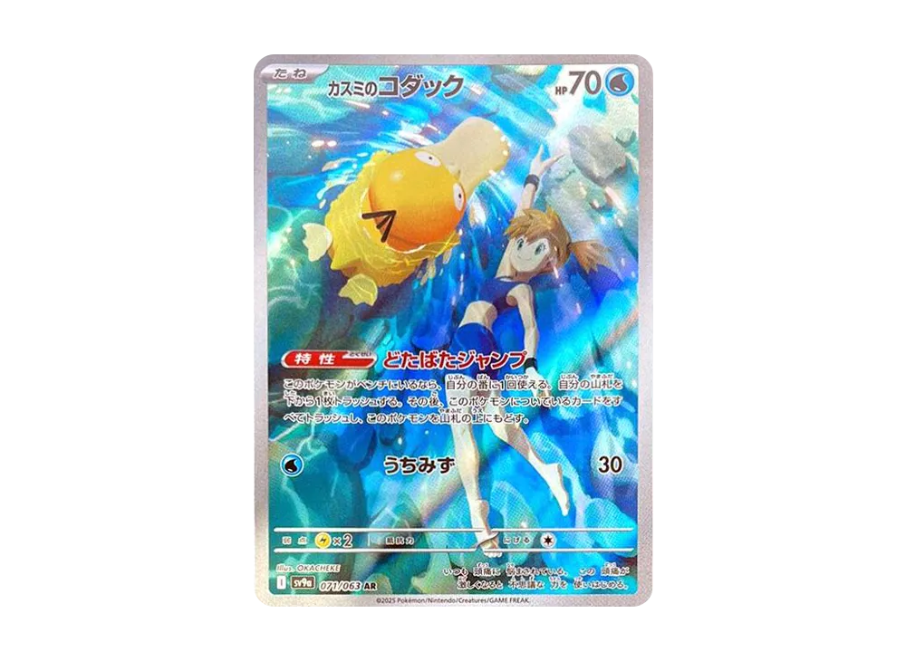 Misty's Psyduck