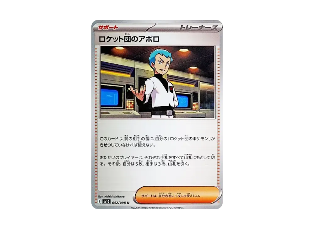 Team Rocket's Archer