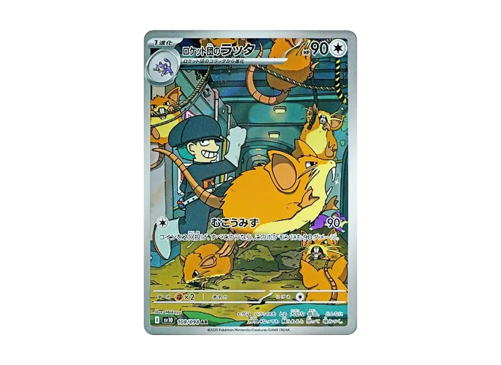 Team Rocket's Raticate