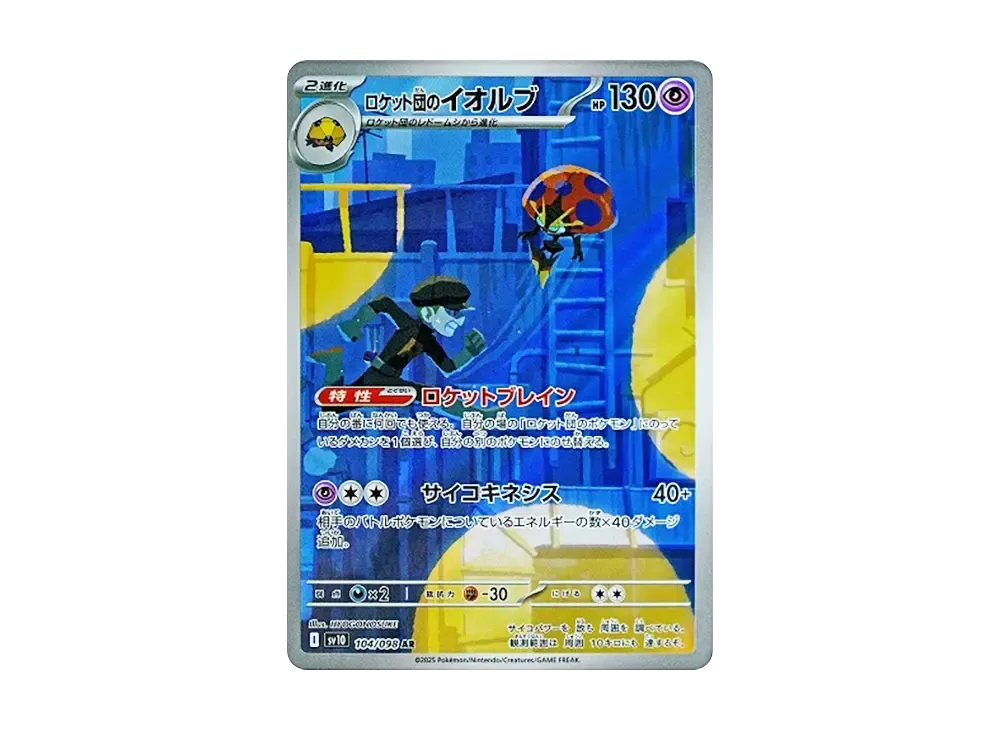 Team Rocket's Orbeetle