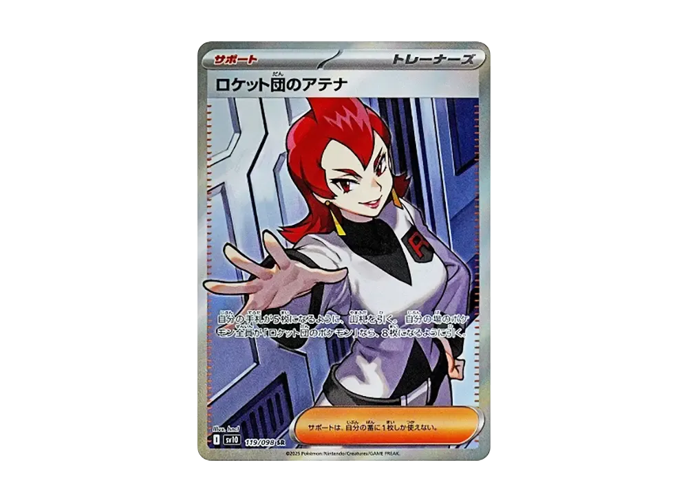 Team Rocket's Ariana