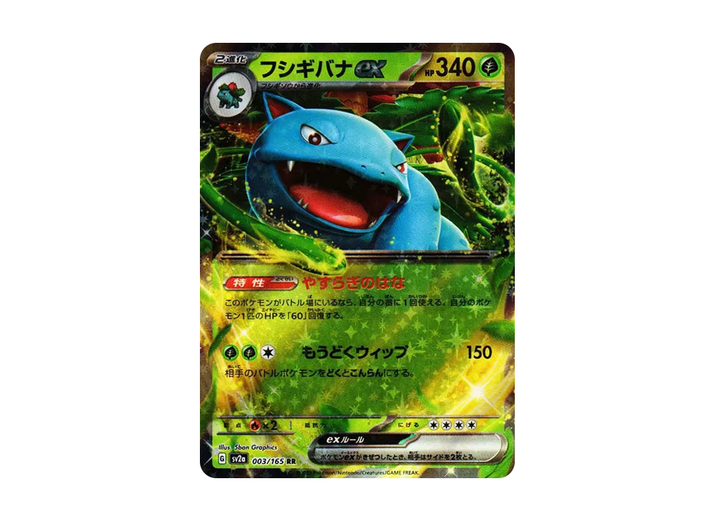 Venusaur ex