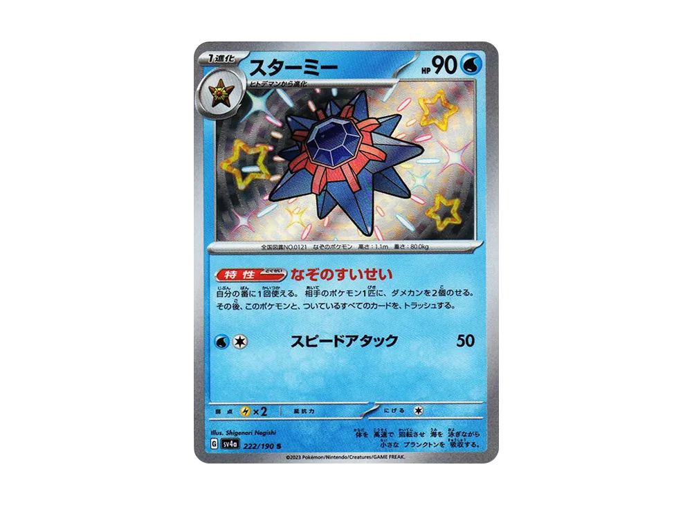 Starmie
