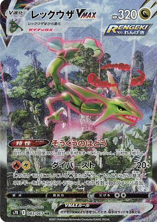 Rayquaza VMAX