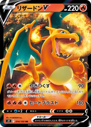 Charizard V